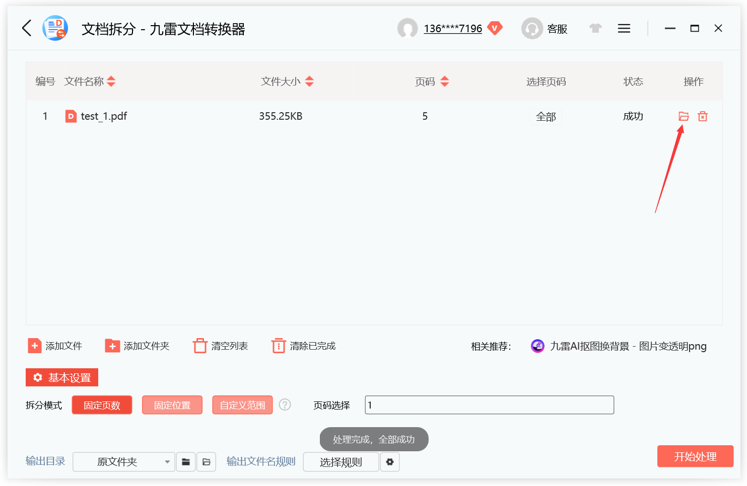 九雷文檔轉換器官方最新版