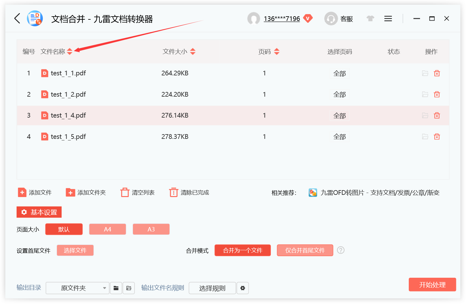 九雷文檔轉換器官方最新版