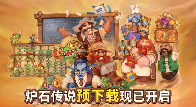 暴雪戰(zhàn)網(wǎng)(爐石傳說(shuō))國(guó)服回歸