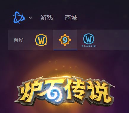 暴雪戰(zhàn)網(wǎng)(爐石傳說(shuō))國(guó)服回歸