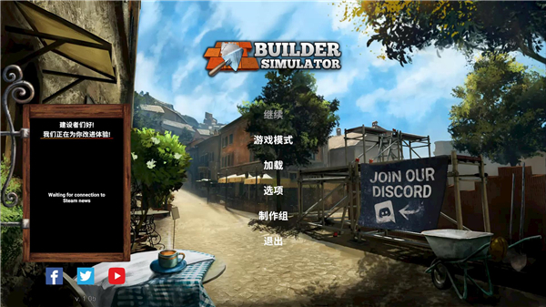 蓋房模擬器客戶(hù)端 v.1.2電腦版