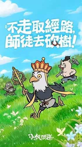 小妖問道解鎖月卡權限版