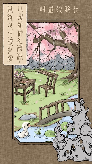 時(shí)溫的旅行(附兌換碼)