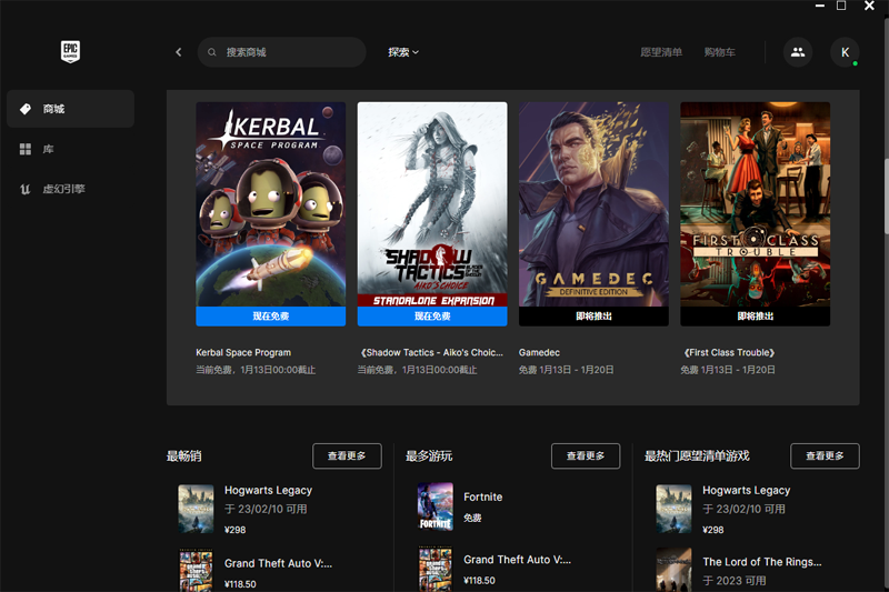 Epic游戲平臺升級版