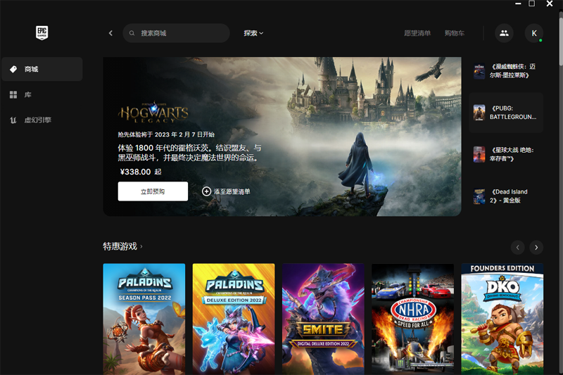 Epic游戲平臺升級版