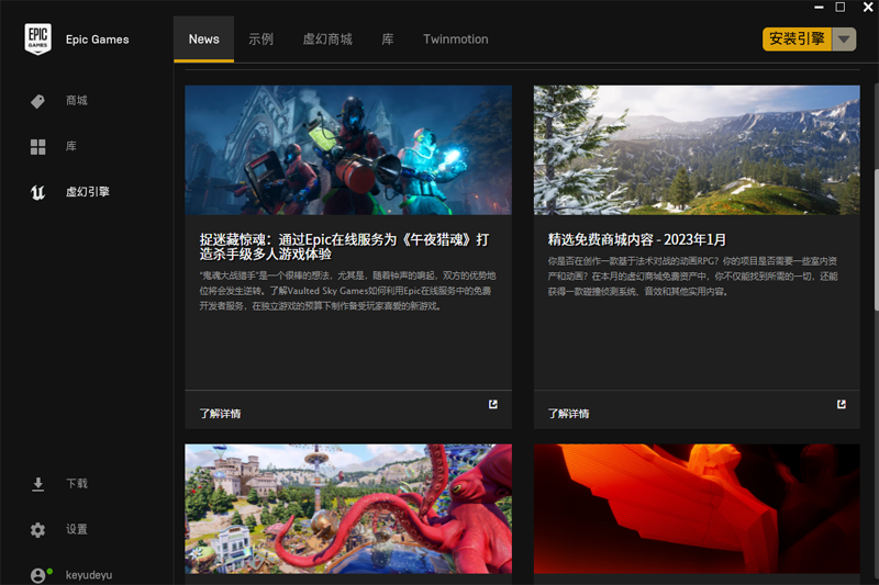 Epic游戲平臺升級版