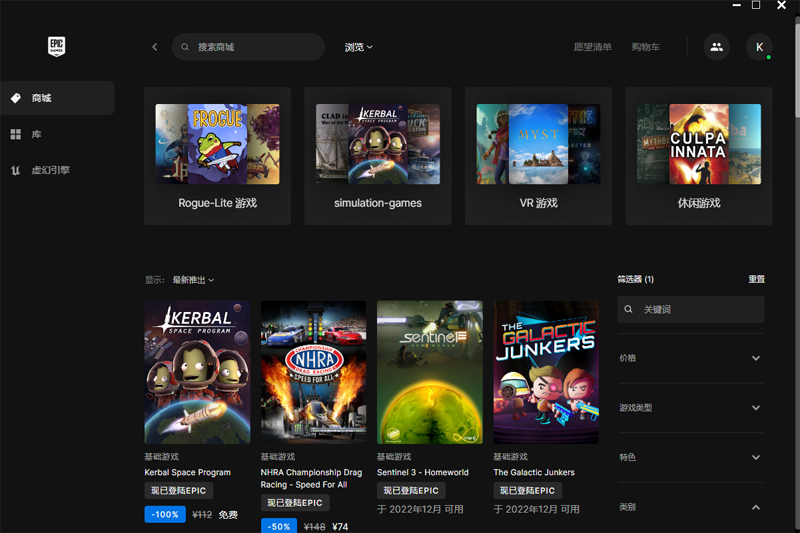 Epic游戲平臺升級版