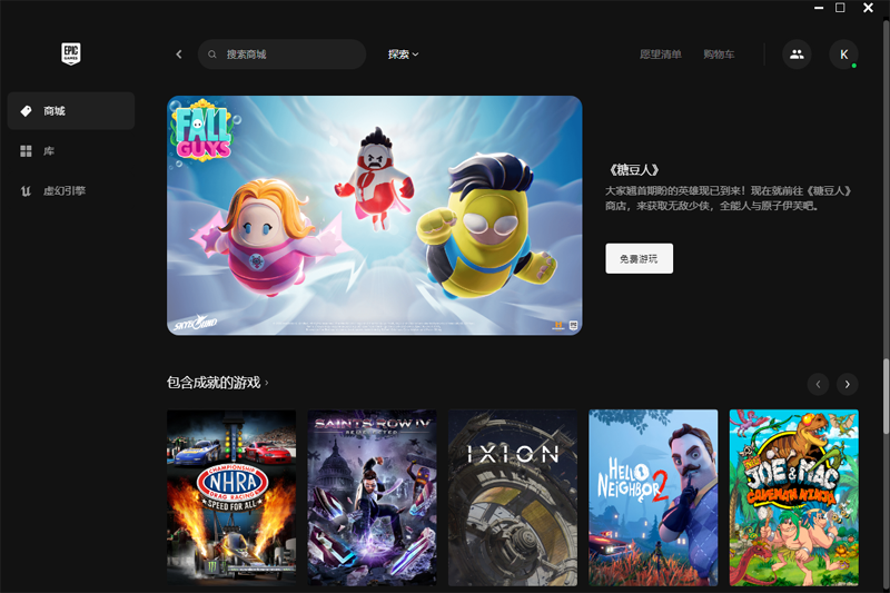 Epic游戲平臺升級版