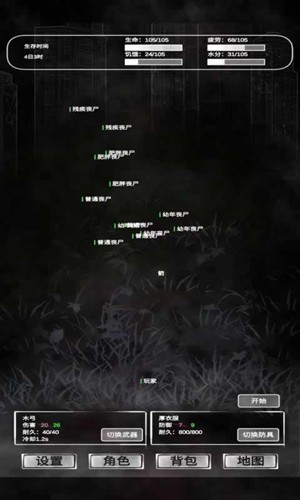 追著喪尸跑文字版