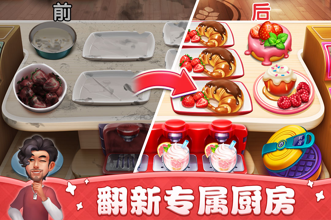 小鎮(zhèn)大廚手機版