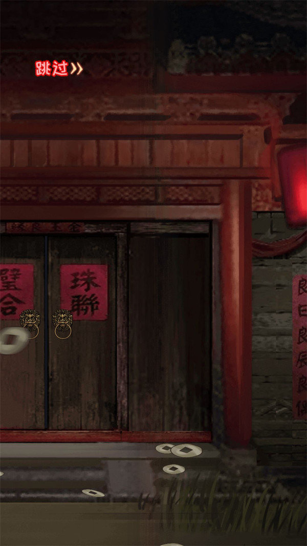 密室之線索中斷