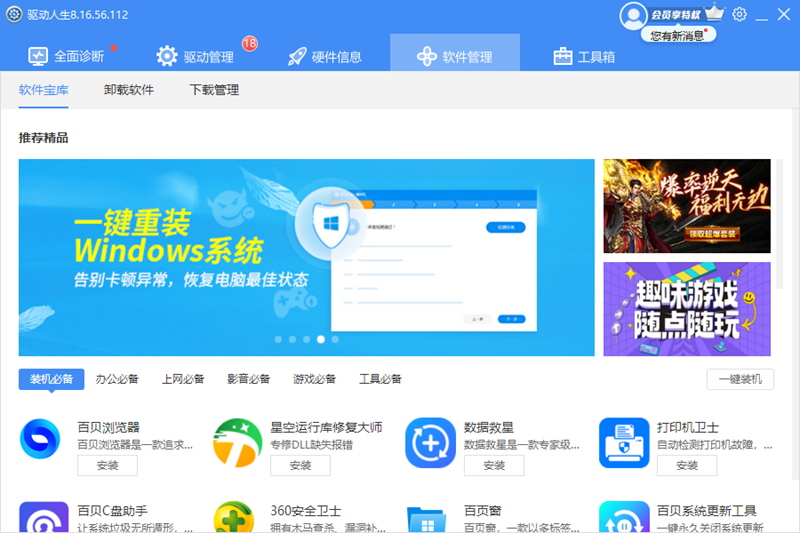 驅(qū)動人生8正式版