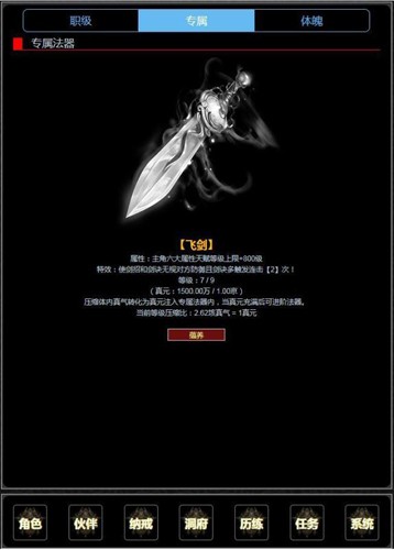 證道伏魔錄單機版