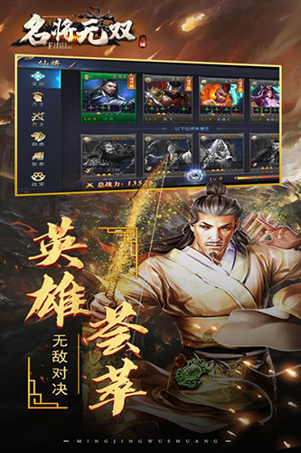 名將無(wú)雙PVP對(duì)戰(zhàn)版