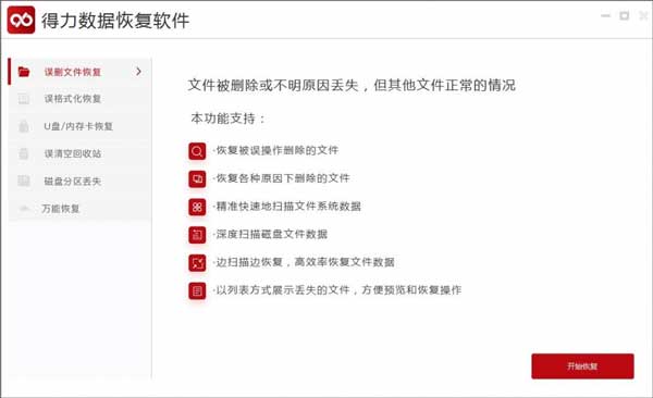 得力數(shù)據(jù)恢復電腦版