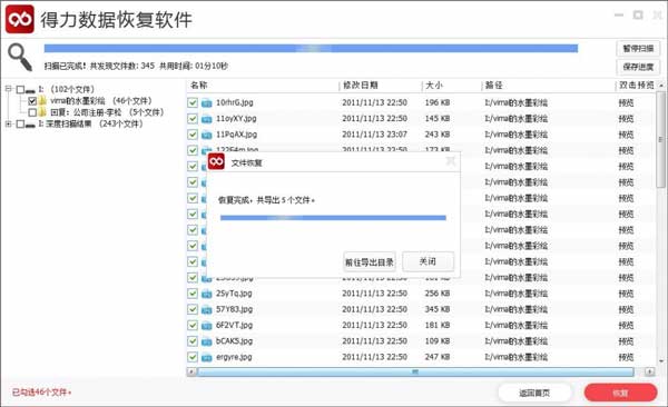 得力數(shù)據(jù)恢復電腦版