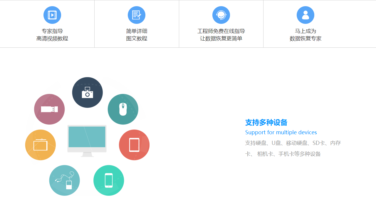 得力數(shù)據(jù)恢復電腦版