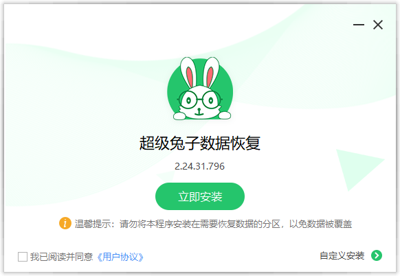 超級兔子數(shù)據(jù)恢復(fù)軟件免費(fèi)版