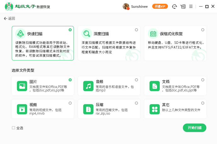 超級兔子數(shù)據(jù)恢復(fù)軟件免費(fèi)版
