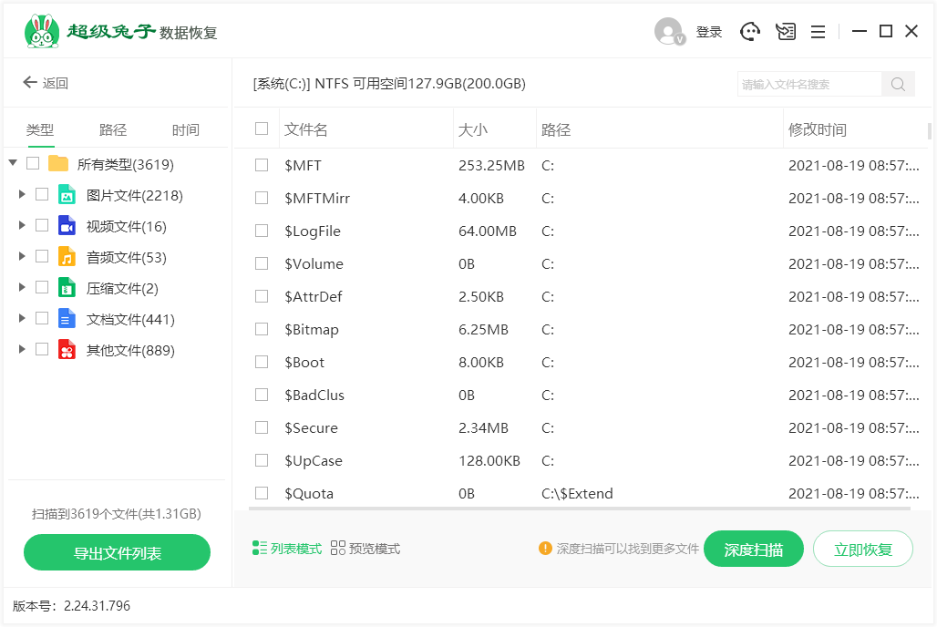 超級兔子數(shù)據(jù)恢復(fù)軟件免費(fèi)版
