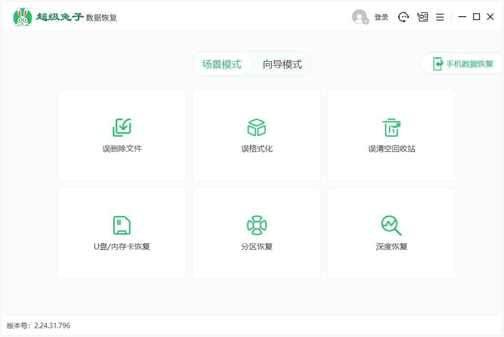 超級兔子數(shù)據(jù)恢復(fù)軟件免費(fèi)版