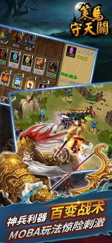 策馬守天關懷舊版