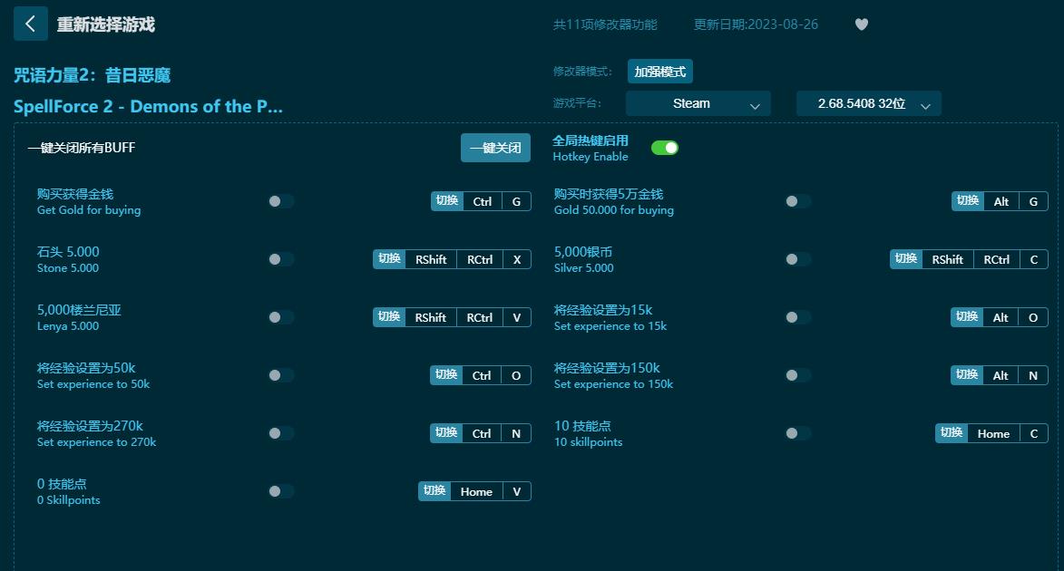 咒語力量2:昔日惡魔十項(xiàng)修改器