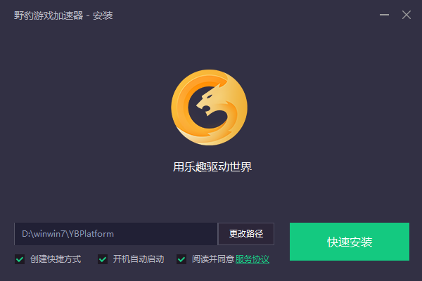 野豹游戲加速器免費(fèi)版