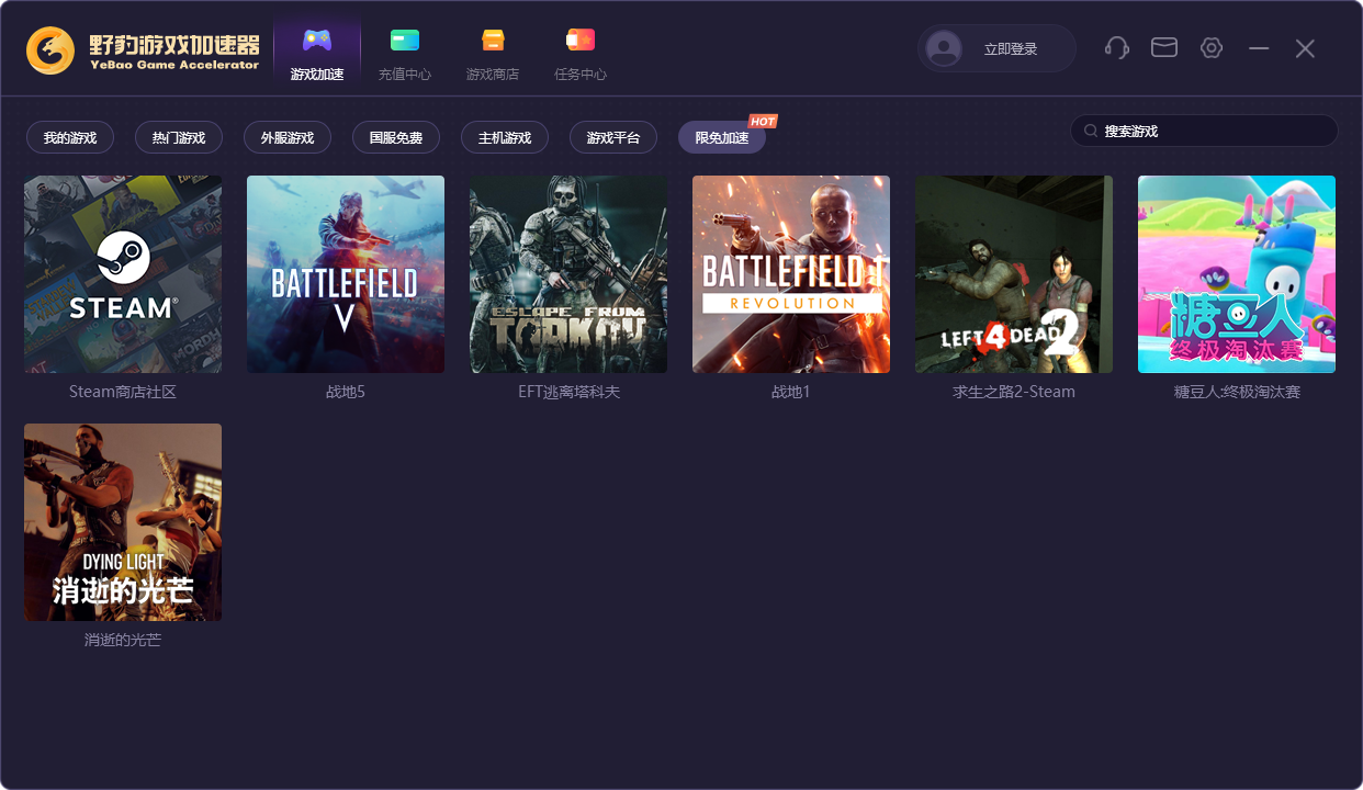野豹游戲加速器免費版