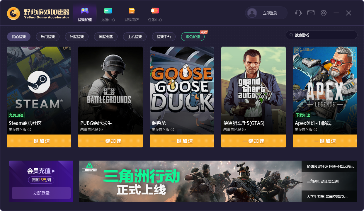 野豹游戲加速器免費版