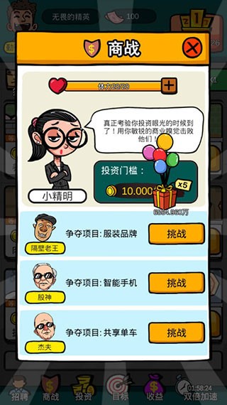 首富特煩惱最新版