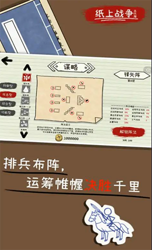 紙上戰(zhàn)爭(zhēng)2免廣告版