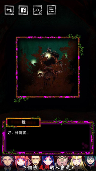 囚禁之館(附攻略)