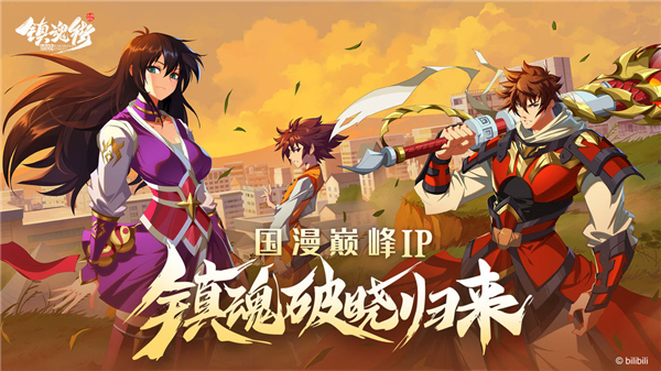 鎮(zhèn)魂街:破曉(附攻略)