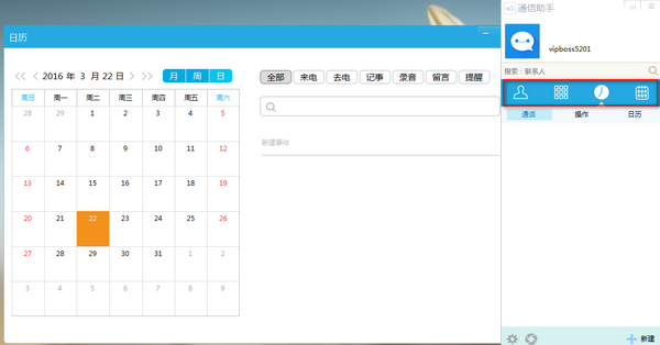 一號(hào)互聯(lián)通信助手最新版