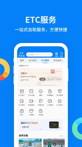遼寧高速通app官方版