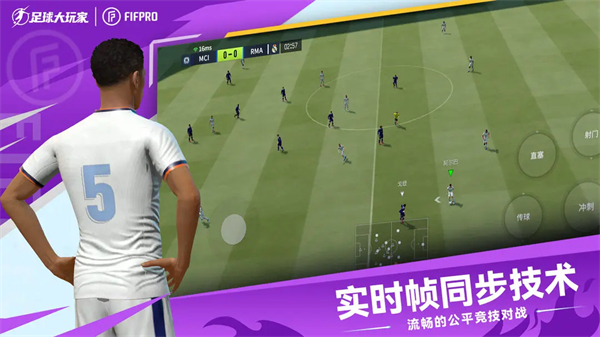 足球大玩家國(guó)際服
