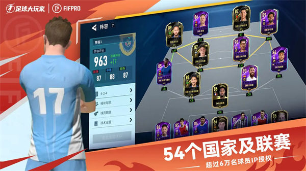 足球大玩家國(guó)際服