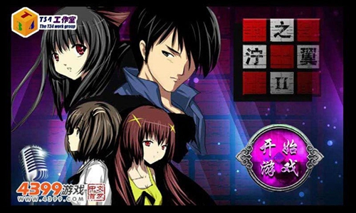 濘之翼2:迷失官網版