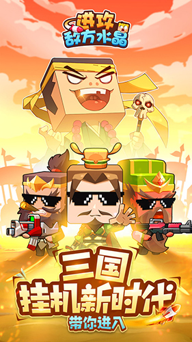 進攻敵方水晶內(nèi)置作弊菜單版