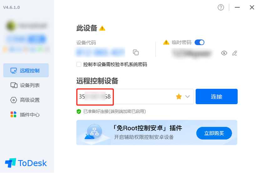 ToDesk使用教程-ToDesk遠程控制軟件基本使用方法