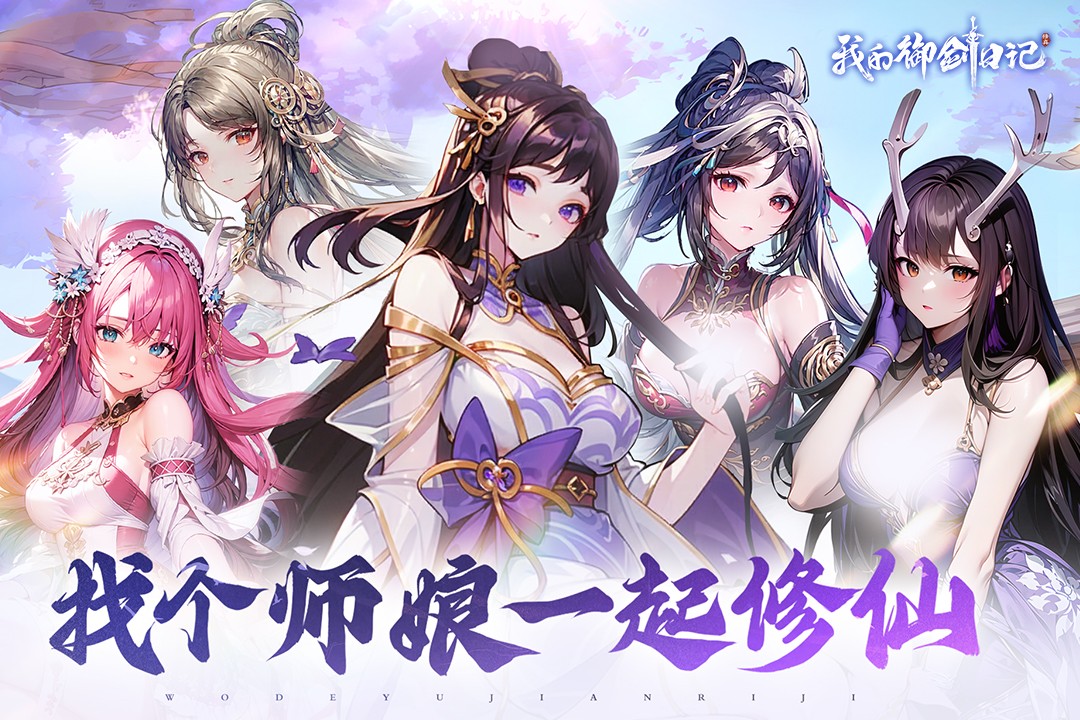 我的御劍日記(附兌換碼)