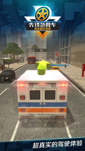 先鋒急救車免費(fèi)版