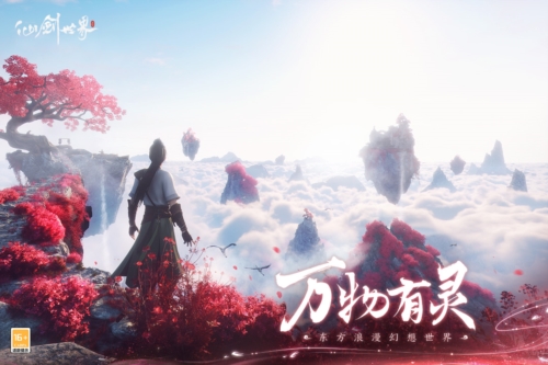 仙劍世界國際版