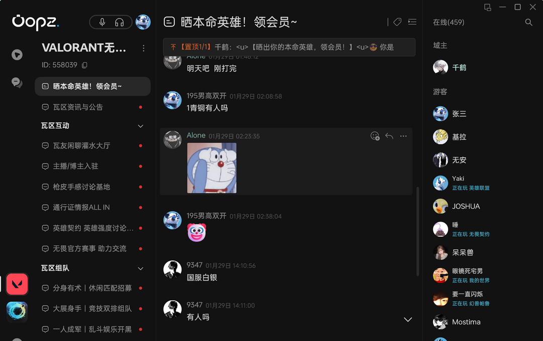 oopz標(biāo)準(zhǔn)版
