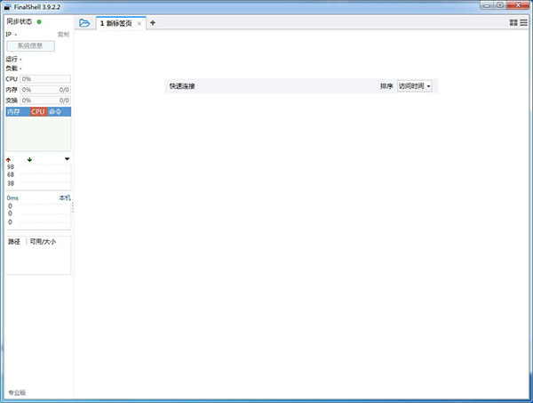 FinalShell(遠(yuǎn)程連接工具)