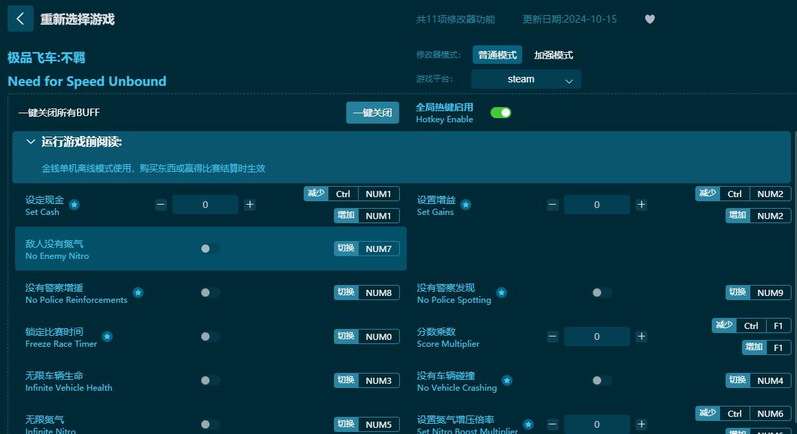 極品飛車22:不羈十一項(xiàng)修改器
