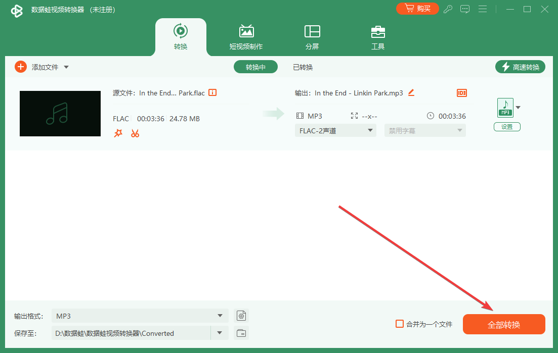 數(shù)據(jù)蛙視頻轉(zhuǎn)換器電腦版