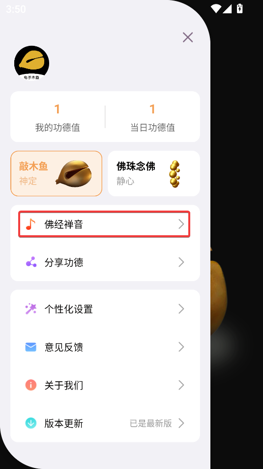 電子木魚(yú)無(wú)廣告版
