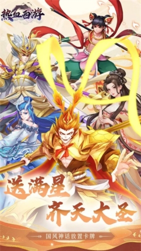 熱血西游(內附攻略)